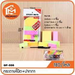 QF2-S56 กระดาษโน๊ต+ปากกา