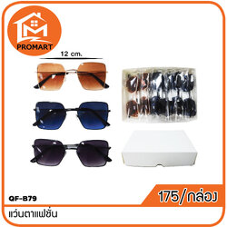 QF-B79 แว่นตาแฟชั่น