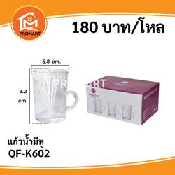 QF-K602 แก้วน้ำมีหู