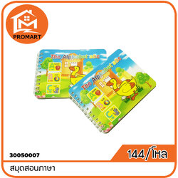 30050007-2สมุดสอนภาษา (F3)