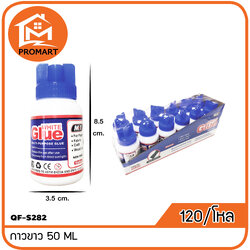 QF-S282 กาวขาว 50 ML