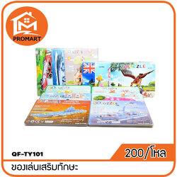 QF7-TY101 ของเล่นเสริมทักษะ (H1)