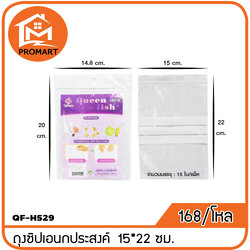 QF4-H529 ถงุซิปเอนกประสงค์ 15*22ซม.