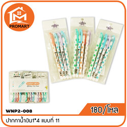 WNP2-008 ปากกาน้ำเงิน1*4 แบบที่ 11