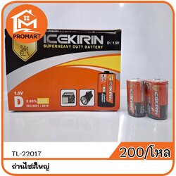 TL5-22017 ถ่านไซส์ใหญ่ ICEKIRIN