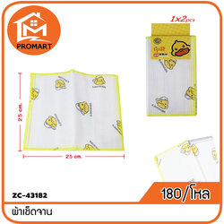 ZC-43182 ผ้าเช็ดจาน