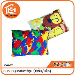 100007 หมอนหนุนลายการ์ตูน