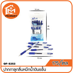QF2-S252 ปากกาลูกลื่นหมึกนํ้าเงิน
