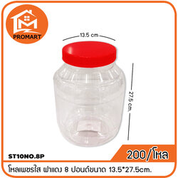 ST10NO.8P โหลเพชรใส ฝาแดง 8 ปอนด์