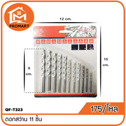 QF-T323 ดอกสว่าน 11 ชิ้น