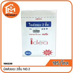 100230 บิลส่งของ 2ชั้น NO.2