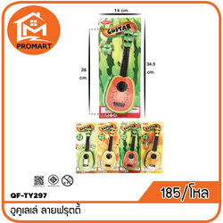QF7-TY297 อูคูเลเล่ ลายฟรุตตี้