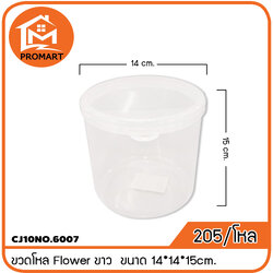 CJ10NO.6007 ขวดโหล Flower ขาว ขนาด 14*14*15cm.