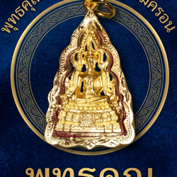 พุทธคุณพระกรอบไมครอน