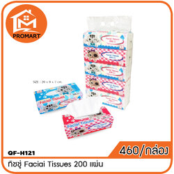 QF4-H121 ทิชชู่ Faciai Tissues 200แผ่น