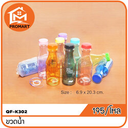 QF10-K302 ขวดน้ำ