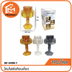 QF5-H498-1 โคมไฟเชิงเทียนเดี่ยว