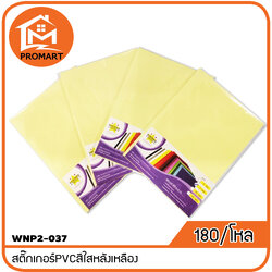 WNP2-037 สติ๊กเกอร์PVCสีใสหลังเหลือง