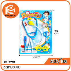 QF7-TY18 ชุดหมอ