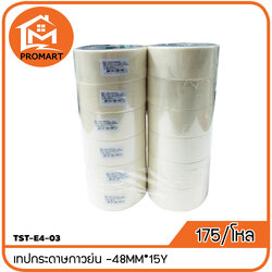 TST2-E4-03 เทปกระดาษกาวย่น -48MM*15Y