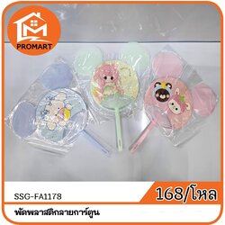 SSG8-FA1178 พัดพลาสติกลายการ์ตูน