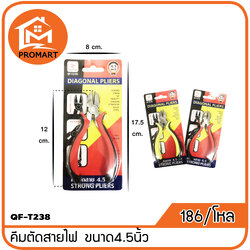 QF3-T238 คีมตัดสายไฟ ขนาด4.5 นิ้ว