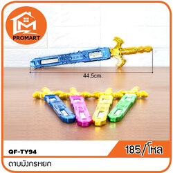 QF7-TY94 ดาบมังกรหยก