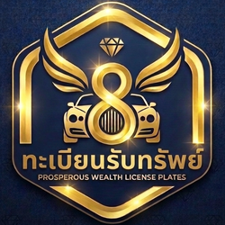 ทะเบียนรับทรัพย์