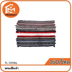 TL4-25986 พรมเช็ดเท้า ขนาด38*58cm (แพ็ค 10 ชิ้น)