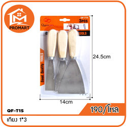 QF3-T15 เกียง1*3