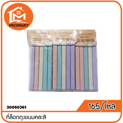 30050361-1 ที่ล็อกถุงขนมคละสี (L3)