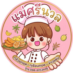 แม่ศรีนวล กล้วยทอด ทุเรียนทอด ข้าวแต๋น หอม กรอบ อร่อย