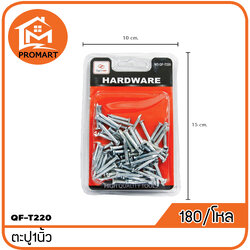 QF3-T220 ตะปู 1 นิ้ว