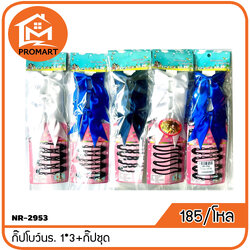 NR-2953 กิ๊ปโบว์นร. 1*3+กิ๊ปชุด