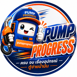 ปั๊มโปรเกรส อะไหล่ ตู้จ่ายน้ำมันใหม่เก่า และงานซ่อมบำรุง