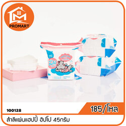 100128 สำลีแผ่นแฮปปี้ ฮิปโป 45กรัม