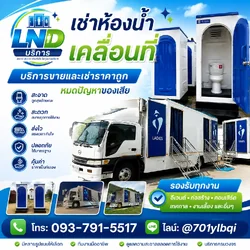 เช่าห้องน้ำเคลื่อนที่