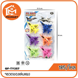 QF7-TY257 จรวดของเล่นแผง