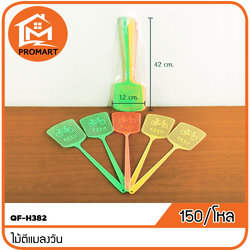 QF8-H382 ไม้ตีแมลงวัน