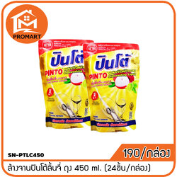 SN-PTLC450 ล้างจานปินโต้ลิ้นจี่ ถุง 450 ml.