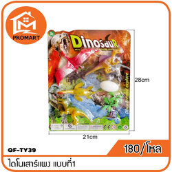 QF7-TY39 ไดโนเสาร์แผง แบบที่1