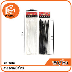 QF3-T312 สายรัดเคเบิ้ลไทร์