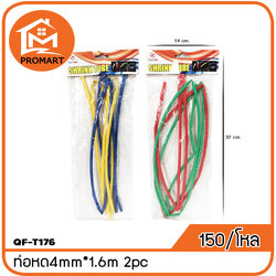 QF5-T176 ท่อหด4mm*1.6m 2pc