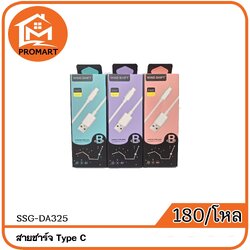 SSG5-DA325 สายชาร์จ Type C