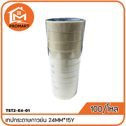 TST2-E4-01 เทปกระดาษกาวย่น 24MM*15Y