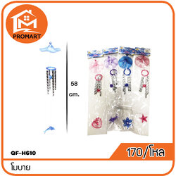 QF-H610 โมบาย