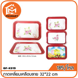 QF1-K519 ถาดเหลี่ยมเคลือบลาย ขนาด 32*22 cm.