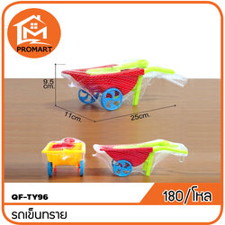 QF7-TY96 รถเข็นทราย