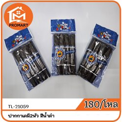 TL2-21059 ปากกาเคมี2หัว สีน้ำดำ1*4