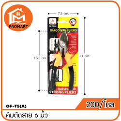 QF3-T5(A) คีมตัดสาย6 นิ้ว